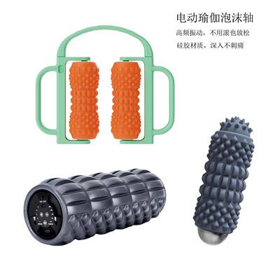 电动震动泡沫轴foamroller肌肉放松按摩轴瑜伽按摩器瘦腿仪