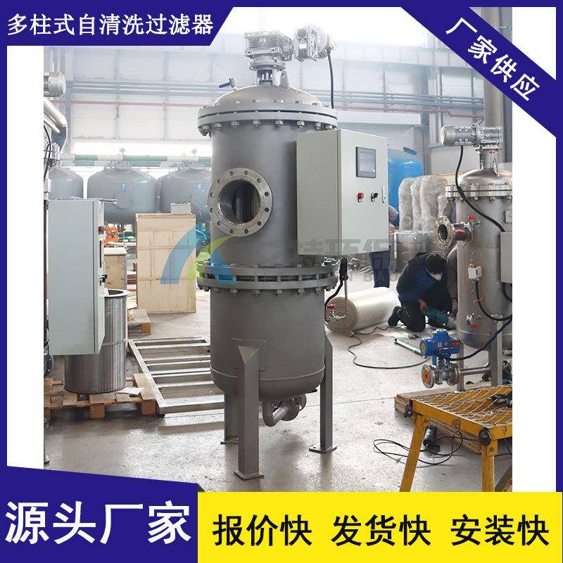 多芯全自动反冲冼过滤器钢厂循环水过滤体积小流量大精度高