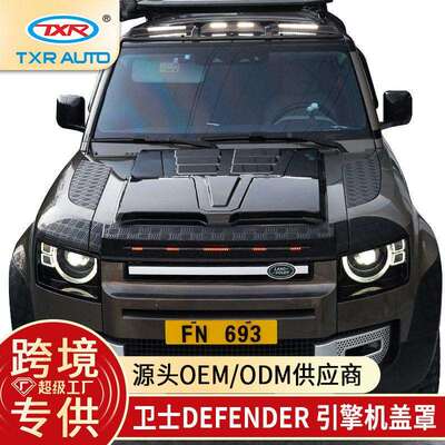 适用路虎卫士Defender110碳纤纹机盖罩改装90车顶灯专用汽车配件