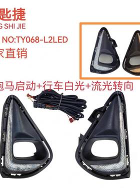 直销适用17-25款丰田卡罗拉AXIO日行灯Fielder行车灯改装