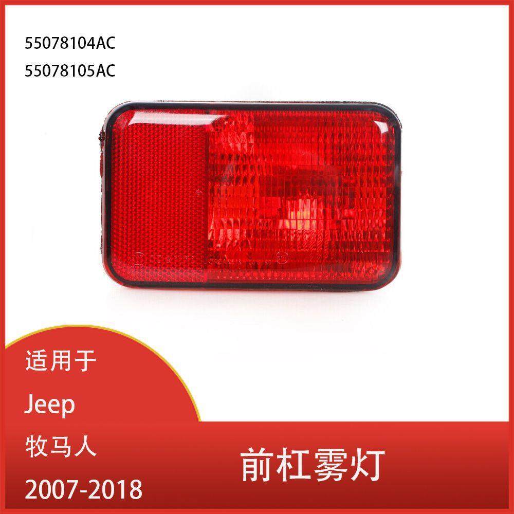适用于吉普牧马人20072008-2018前保险杠雾灯防雾灯不带灯泡,纺织面料/辅料/配套,纺织机械配件,淘宝优惠券,粉丝福利购,淘宝优惠卷