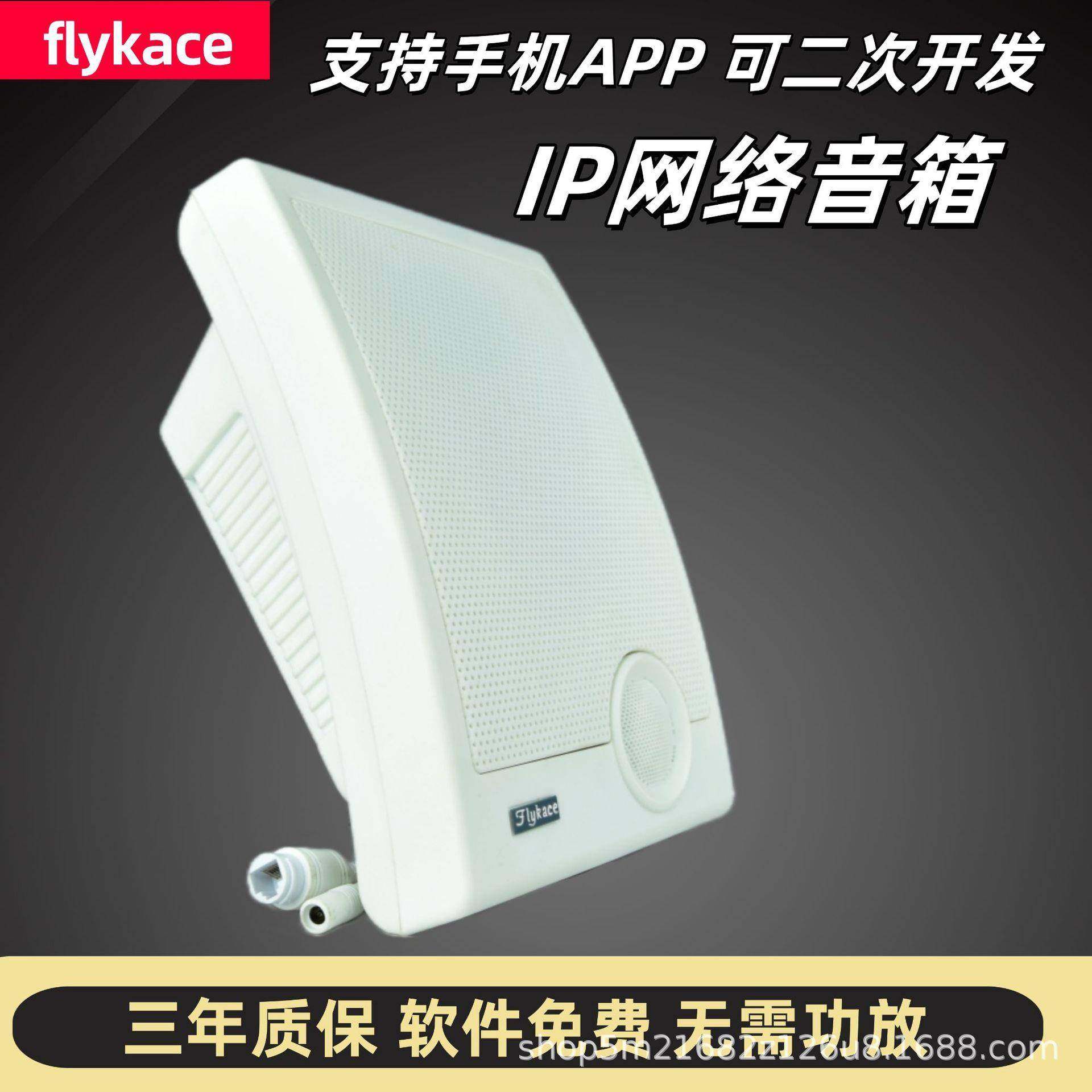 flykaceIP-20W壁挂音箱数字壁挂喇叭网络广播系统公共广播,纺织面料/辅料/配套,纺织机械配件,淘宝优惠券,粉丝福利购,淘宝优惠卷