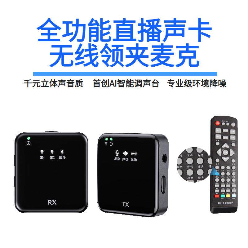 多功能声卡唱歌专用双向立体声降噪无线领夹麦克风声卡直播一体机