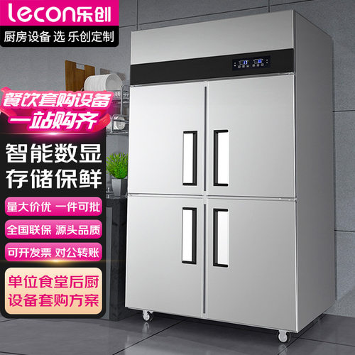 乐创商用四门冰柜单位食堂厨房保鲜柜工程标准款全冷冻LC-J-SBC01
