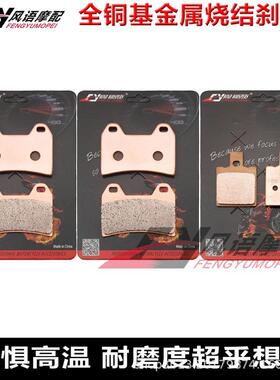 适用MOTOGUZZI1100V112001-2005金属前后刹车皮刹车片