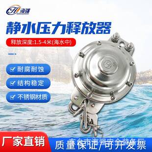 船用不锈钢静水压力释放器救生筏压力释放器