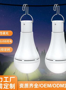 USB充电LED灯泡停电应急灯户外露营灯带遥控家用超亮节能灯