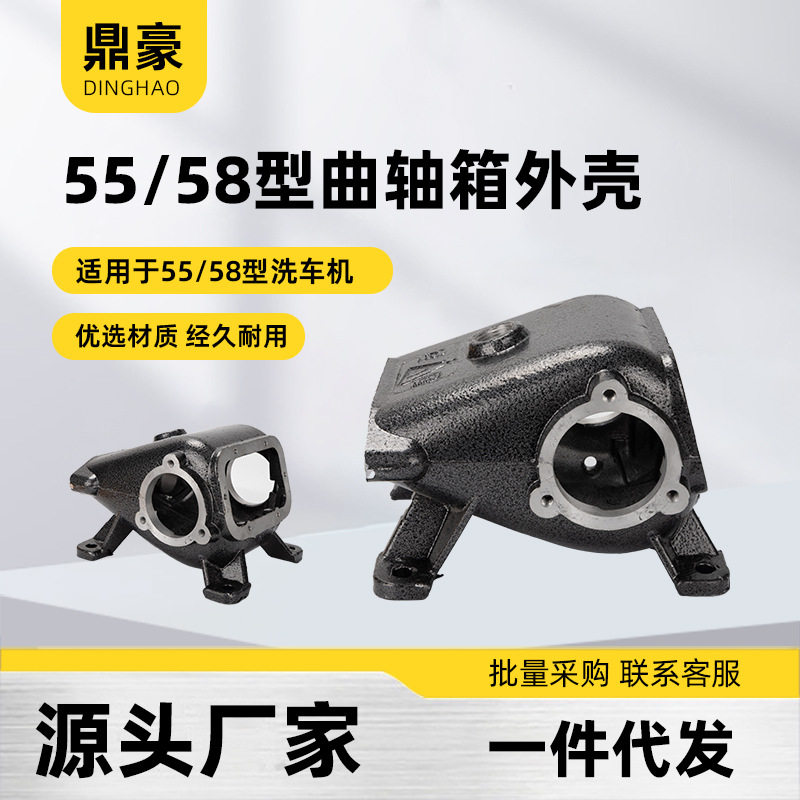 40高压55/58洗车机清洗机配件洗车机泵头曲轴箱外壳体加厚泵壳体