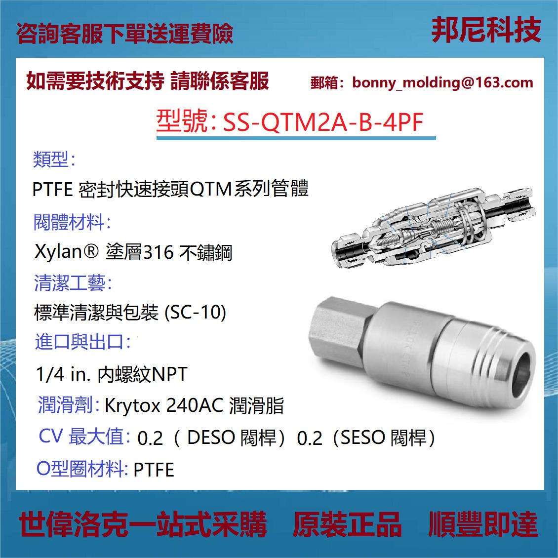 SS-QTM2A-B-4PF世伟洛克Swagelok不锈钢PTFE密封快速接头管体