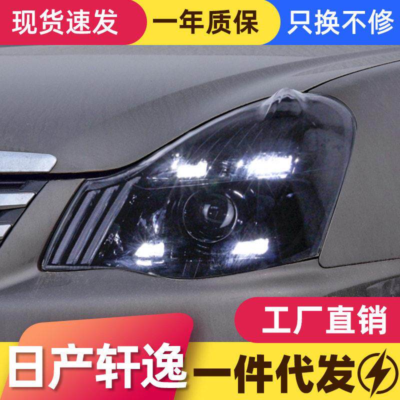 适用于06-19款老轩逸大灯总成经典轩逸改装LED日行灯流水转向灯
