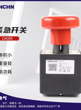ZJK250紧急开关电动汽车蘑菇头急停按钮开关叉车紧急断电开关