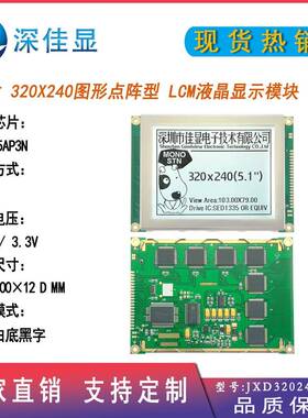 320*240点阵屏幕5.1寸lcd液晶显示屏FSTN白底黑字控制RA8835AP3N