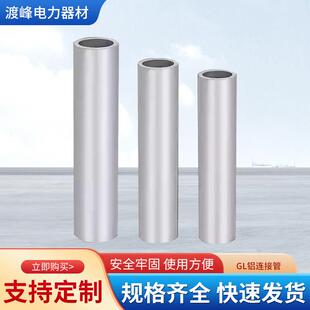 GL铝管电缆对接管直通中间连接管接线端子鼻子16/25/35/50/70平方