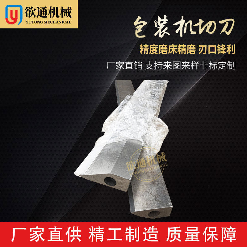 供应加热包装机切刀制袋机热烫刀塑料刀热封刀