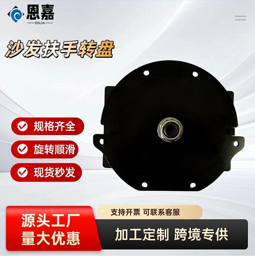 沙发扶手旋转转盘功能沙发五金配件沙发扶手调节器耐用家具