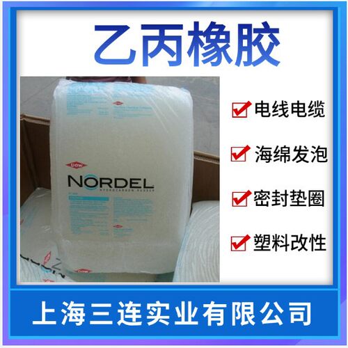 乙丙橡胶EPDM4570三元乙丙4570注塑级颗粒