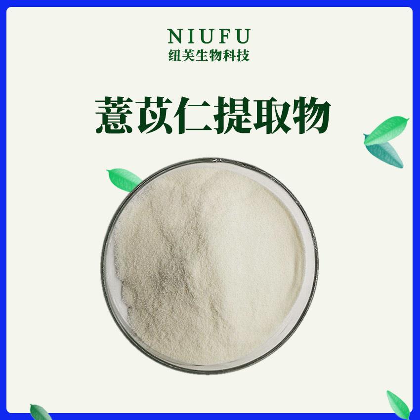 1kg薏苡仁提取物10:1水溶性薏米粉薏仁粉