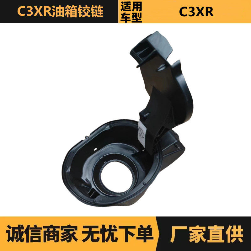 汽车配件适用于标致雪铁龙C3XR油箱铰链9805573080厂家现货批发