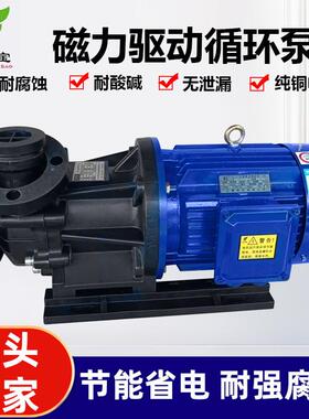胜川宝MPH-565耐腐蚀耐酸碱PP磁力驱动循环泵塑料防腐泵MDH-665