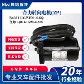合力转向电机ZP GA2S 0.6Q电机合力CQD14 B493111G SY09