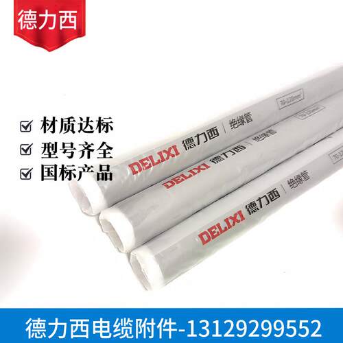 德力XI冷缩终端电缆头德力XI电缆附件15KV户内终端头3x25-50平方