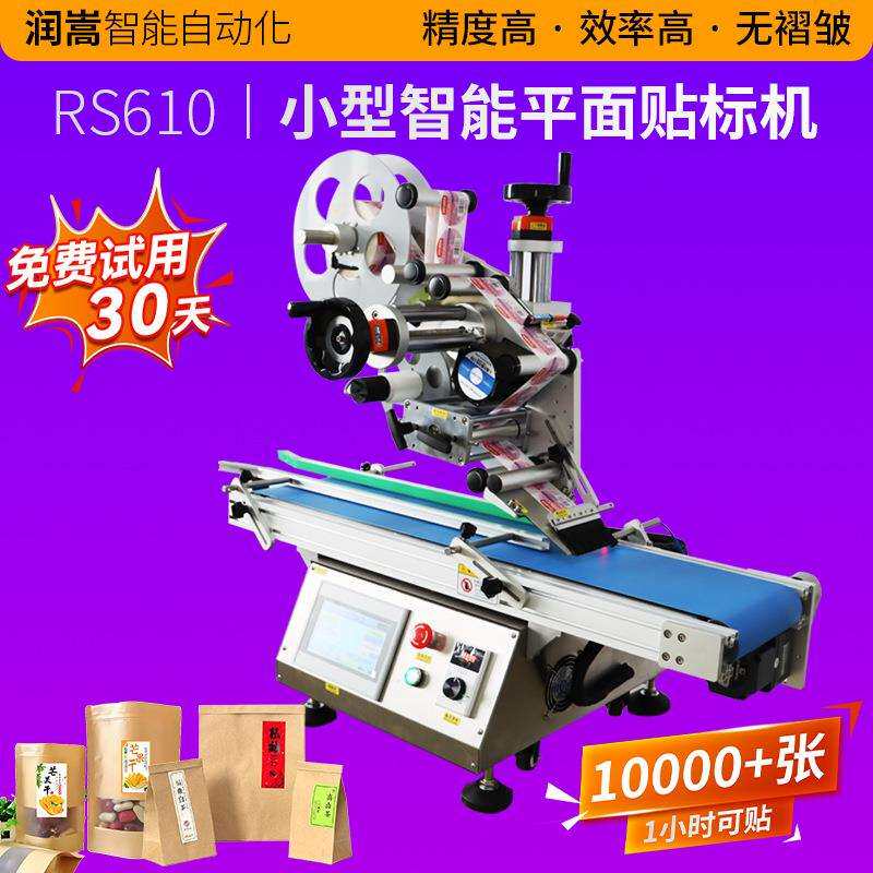 汽车保护膜标签机洗护用品小型台式平面贴标机信封自动贴标机