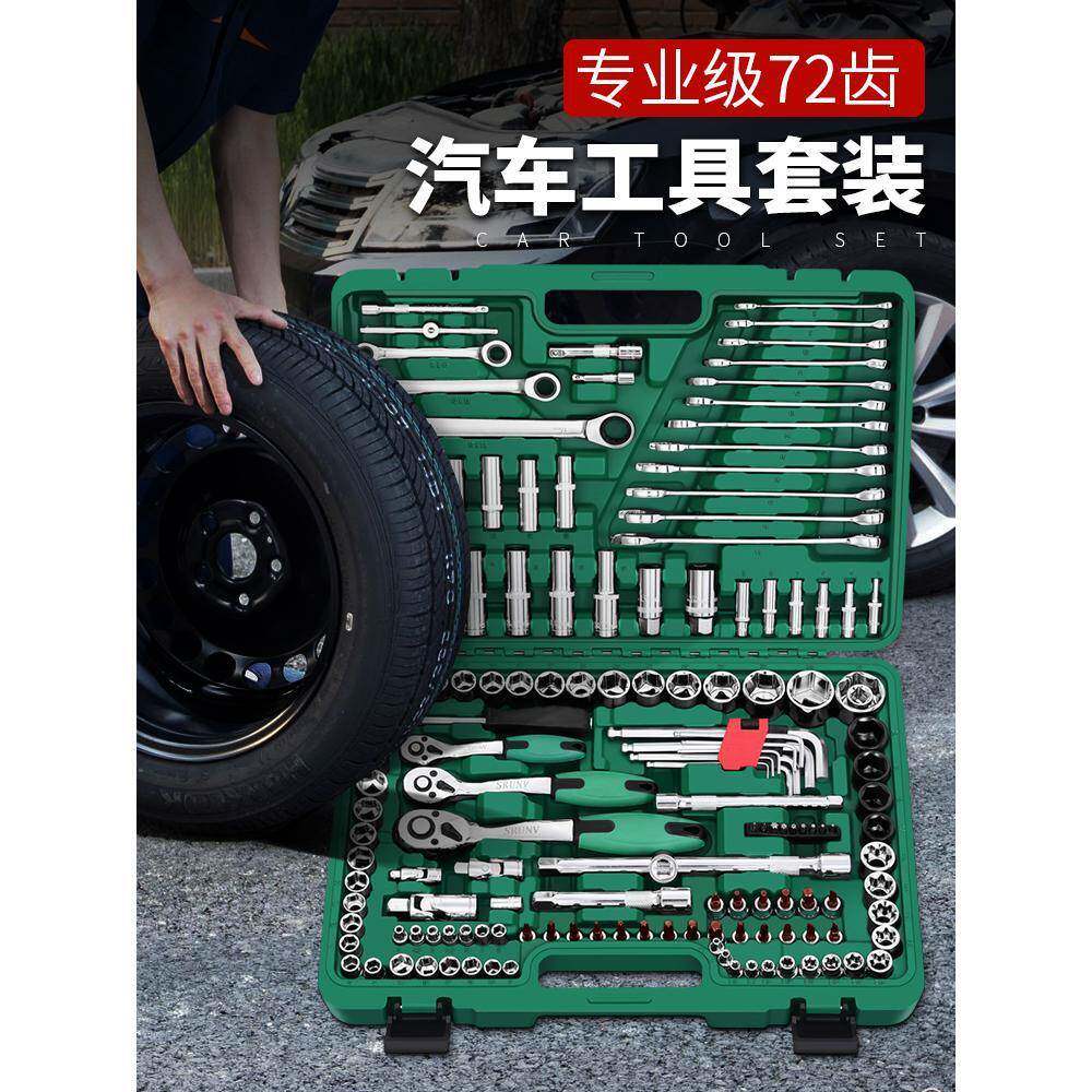汽车工具套筒扳手套装多用修车121件150件快速棘轮扳手工具箱套装