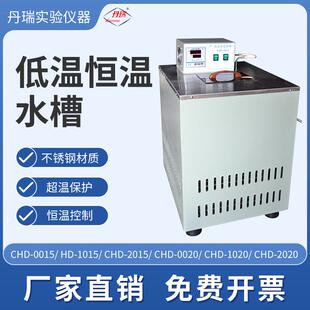 低温恒温水槽恒定温度实验室测试热受控温度均匀设备常州丹瑞仪器