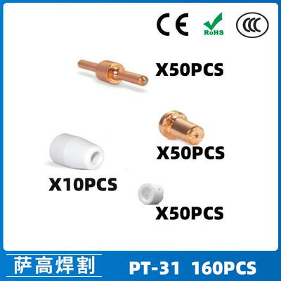 PT31/温州40A等离子切割配件LG40电极喷嘴保护罩分流器160PCS