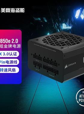 电源RM1000e/RM850e/RM750e认证/全模组/真ATX3