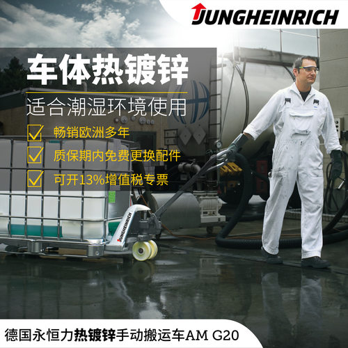 德国永恒力AM G20 热镀锌液压搬运车潮湿环境适用手动搬运车防潮