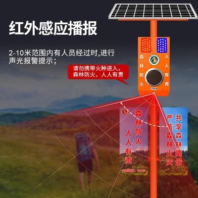 森林防火语音传杆太阳能语9322音播报景区安器全感喇叭应监控喇宣