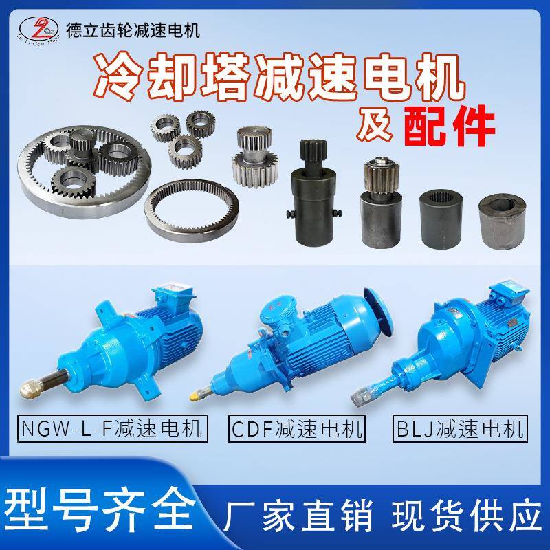 3NG-L-F16F1F94381冷W却塔减速器配件行星齿轮齿套齿轴齿圈轴承现