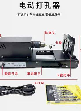02006电动孔打30306孔器橡胶塞打孔器教电动钻器打孔机钻教学仪电