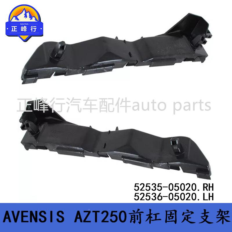 52535-5020525306-0020AVEN定SIS/AZ52535-05T250/5ADT25#前杠固