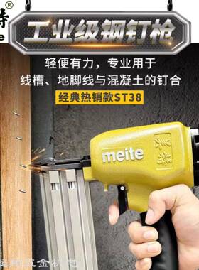 美特ST38269钢钉枪STC38气动水槽泥钉枪带磁性刚排钉地枪脚线钉枪