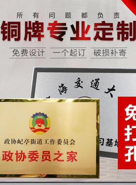 铜牌件做定制广牌告牌订定制厂铜咨询客服牌匾挂号贴墙公司工厂学