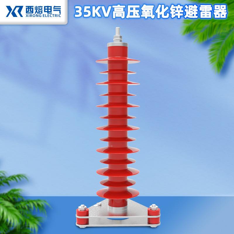 苏州西熔1YH5WS-170防v氧k化锌避雷器YH5WS-17/5压0户外配电型35k