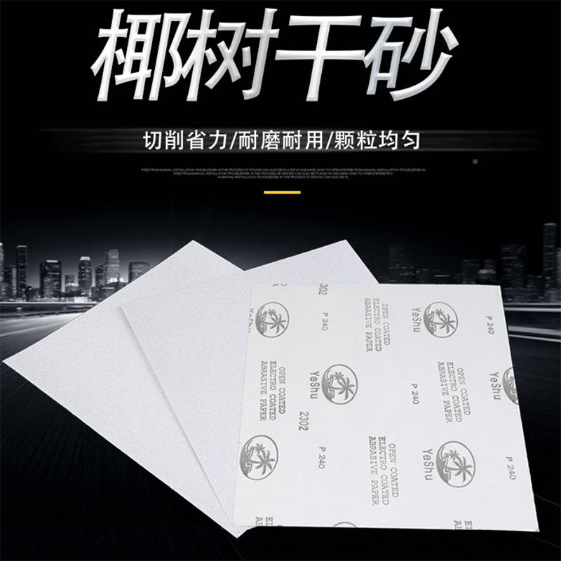 椰树超干磨砂纸木工家具漆牌抛光油金属辅料加细工耐磨涂层LGG砂
