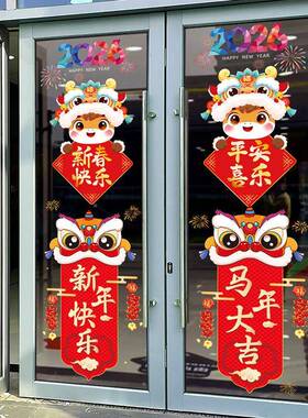 2旦09086新年马年装饰玻璃围门贴纸春节过年氛静电窗花贴窗2贴元