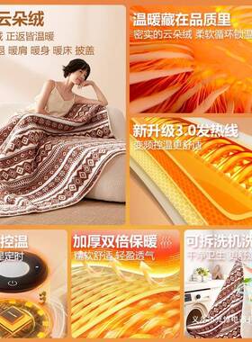 新电暖热身毯定时盖毯办款公室午休可水暖腿71591云朵洗绒加热披