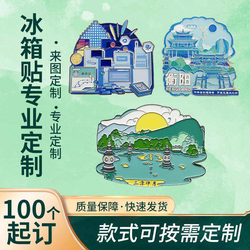 金属冰箱贴箱定做城市冰贴学校建筑文68创景区旅游创箱意冰贴定制