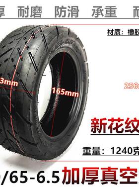 590/65-65真空胎11寸外代驾电动滑板车轮胎90/65-.6.真空胎47555