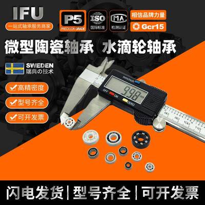 全氧化锆硅陶615瓷轴承水滴轮陶瓷轴承滑板微型氮化轴陶瓷承