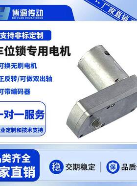 博源BY4275方形减5速器电机24VF车位锁机人售货机方形齿轮箱84马