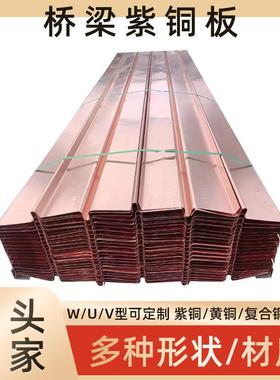 止水铜板紫铜水片铜SVW板水利水建止设铜水止工程用紫铜止电水铜