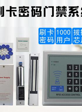 出统727租屋刷卡门门禁套装单门双系ID磁力锁办公读卡室器