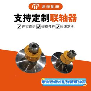蛇簧5罩壳弹性传动轴连轴器HCJFS19UWG0 4蛇L形弹簧联轴器