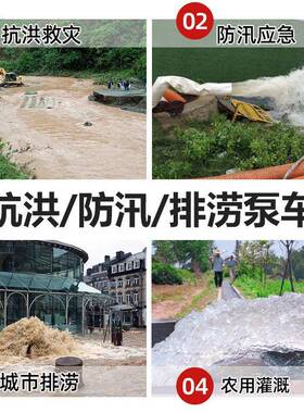 柴油0机1水泵21005车30/500/800/000立方无堵塞自吸移动汛防泵车