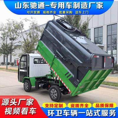 新能源侧桶式垃挂圾车景区车物业环卫垃圾清运理WZZ输5方电动垃圾